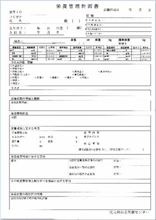 栄養管理計画書 エクセル _ 栄養管理計画書 フォーマット – MUWDNE