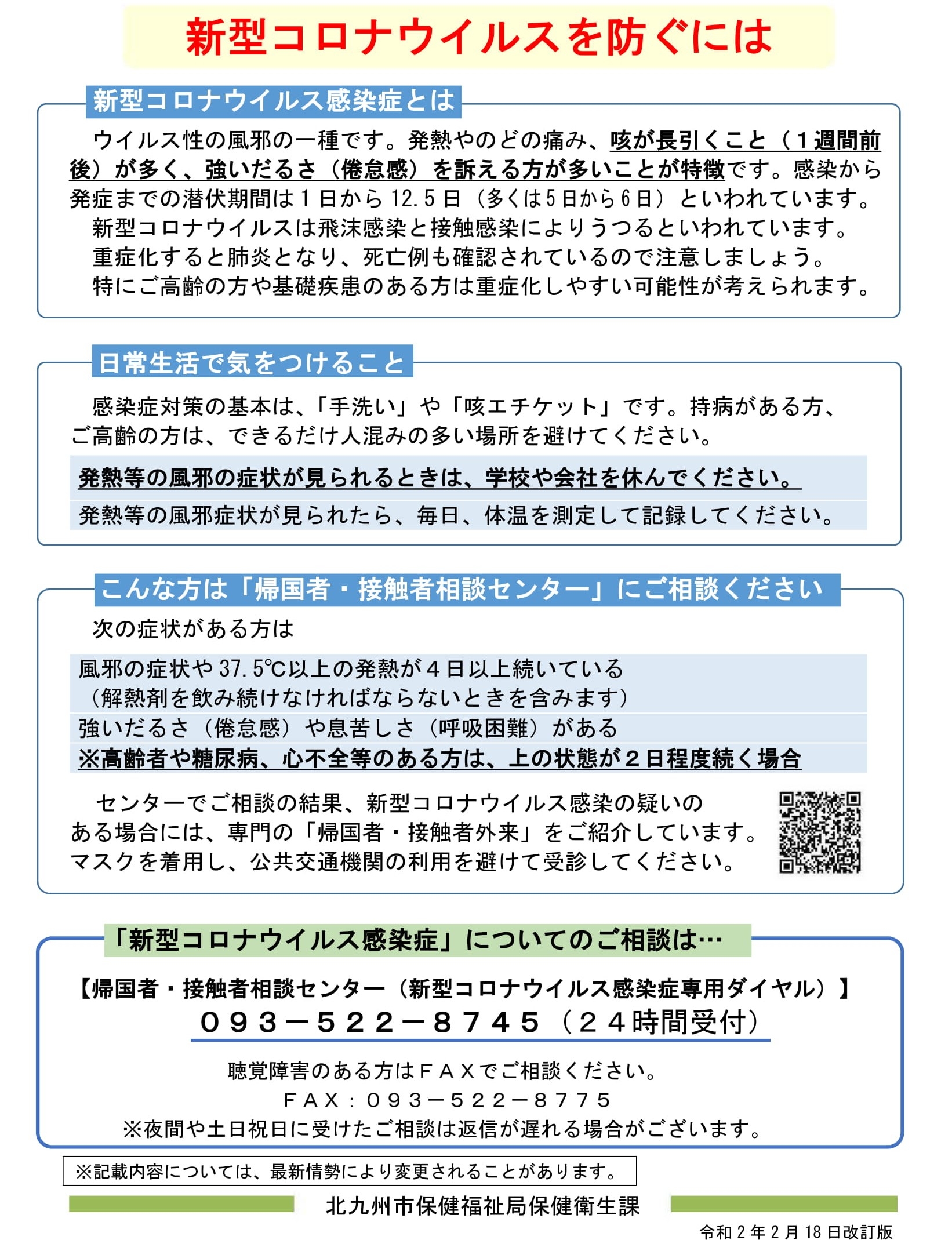 市 ウイルス 速報 コロナ 北九州 新型コロナウイルスワクチン接種について