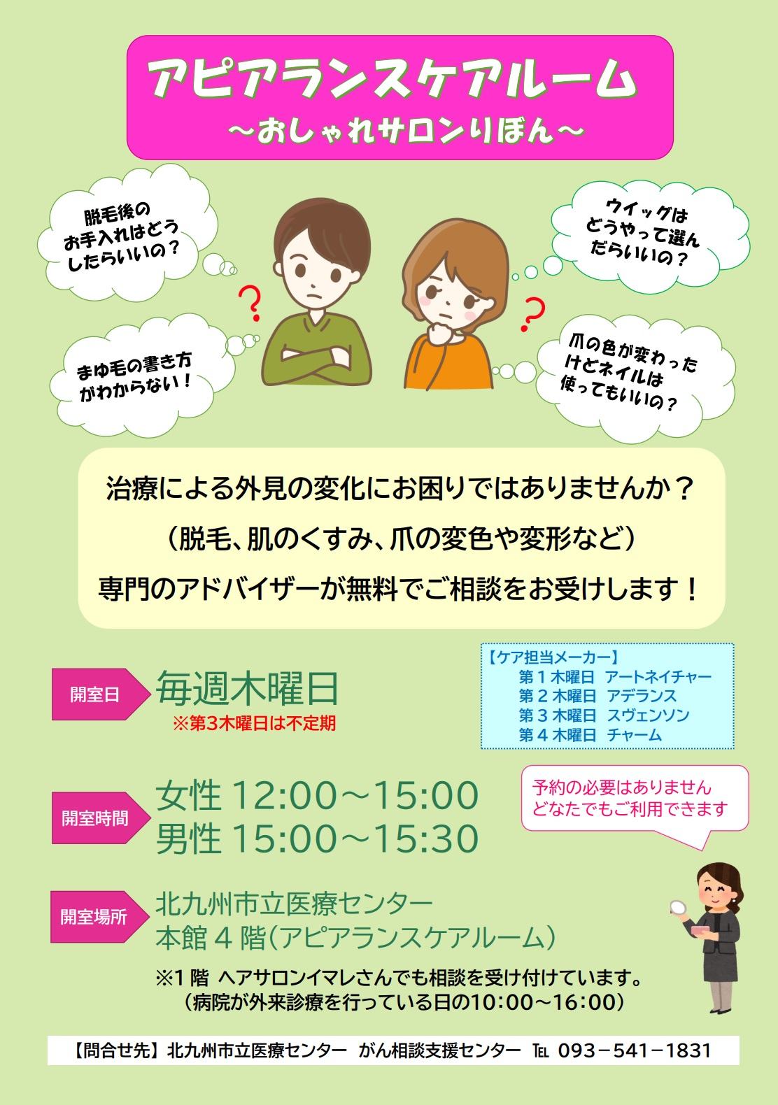 アピアランスケアルーム.jpg