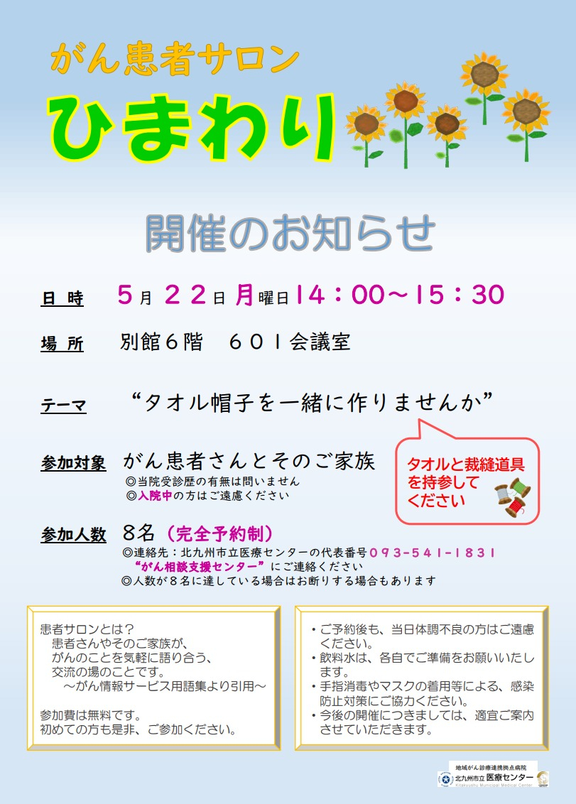 がんサロン5月分.jpeg