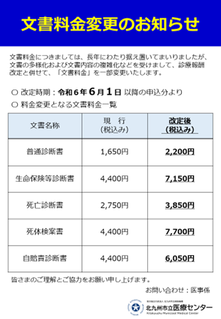 文書料金変更のお知らせ.png