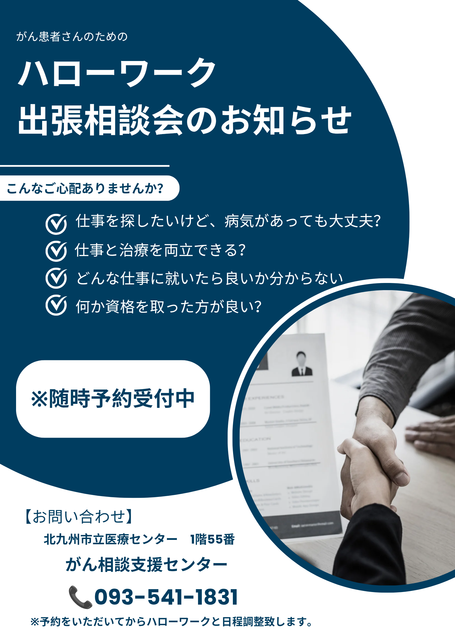 ハローワーク出張相談ポスター.png