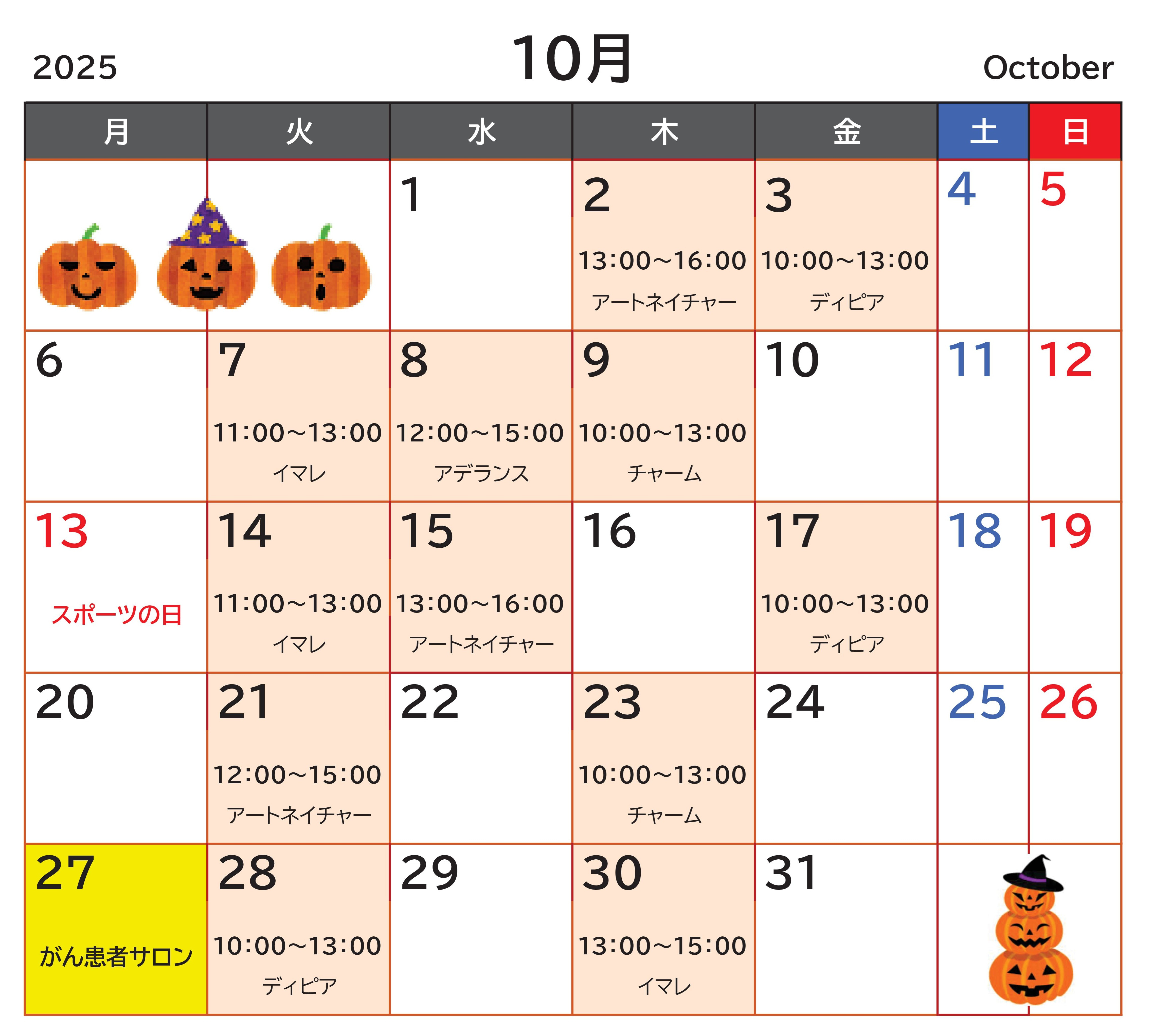 アピアランスケアルーム開室カレンダー R7.10月 (1).jpg