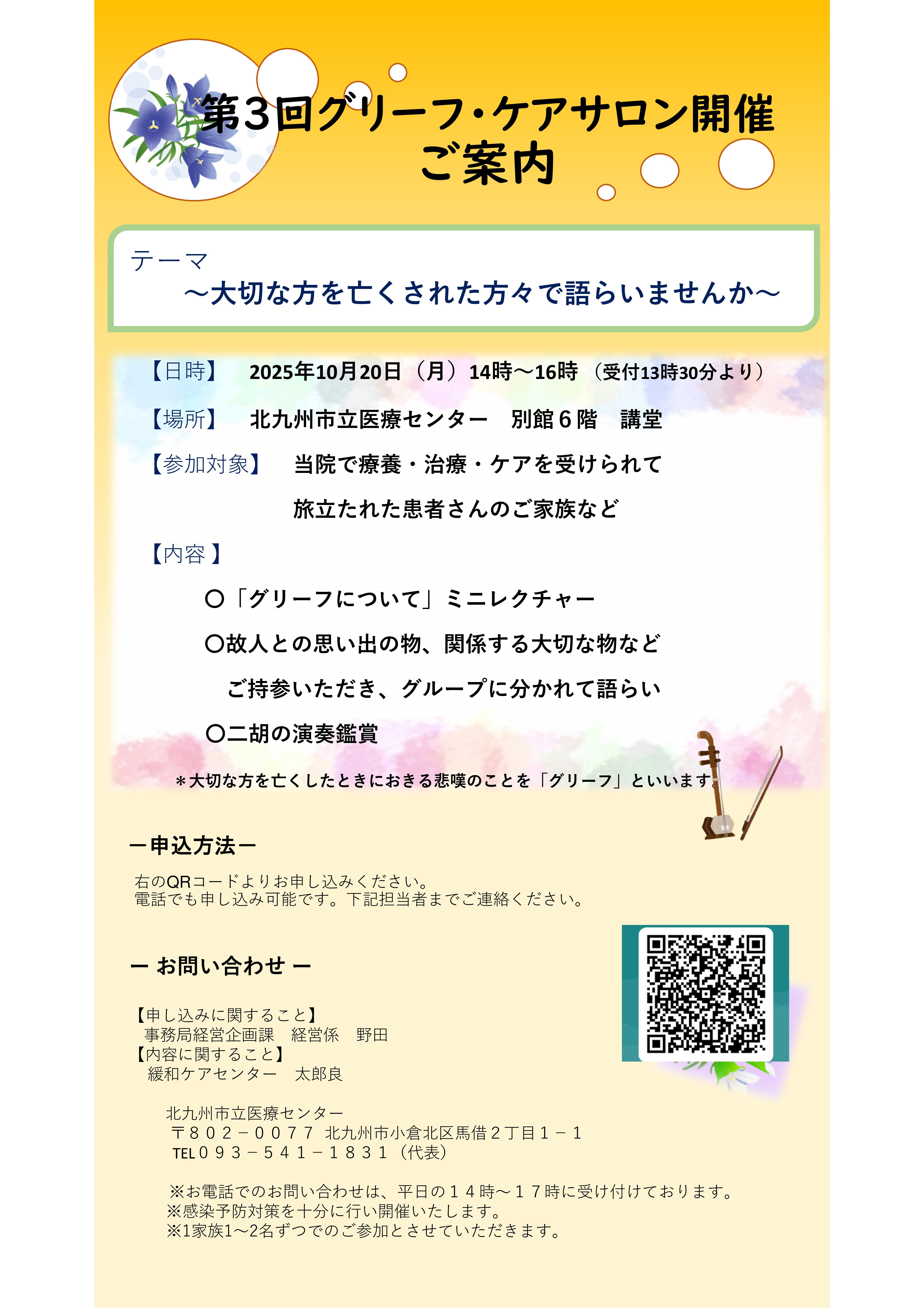 第３回　グリーフ・ケアサロン開催のご案内　　★2025年10月20日.jpg