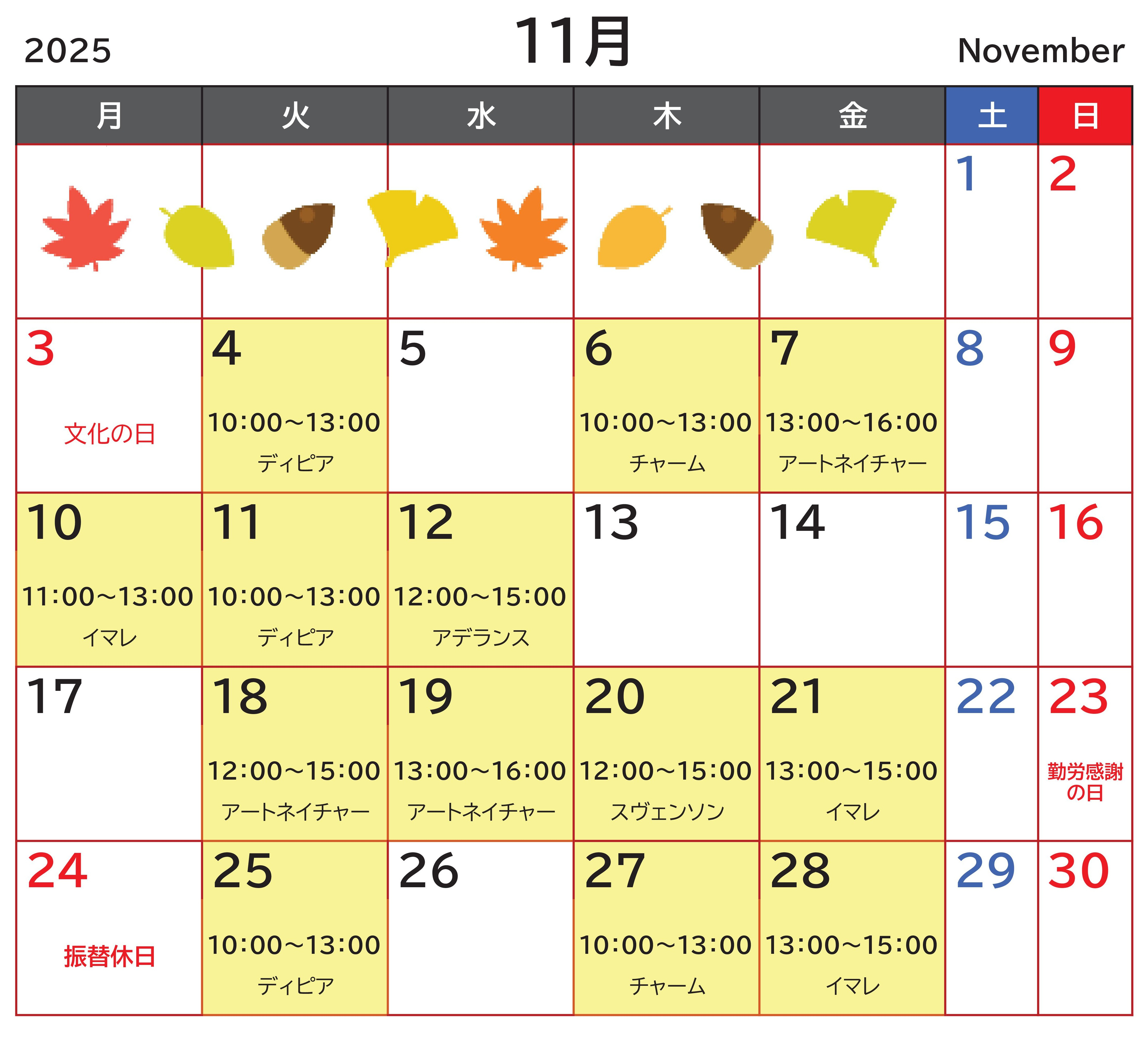 アピアランスケアルーム開室カレンダー R7.11月.jpg