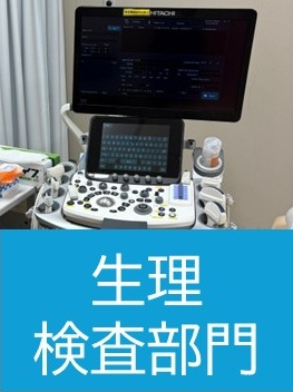 生理検査.jpg