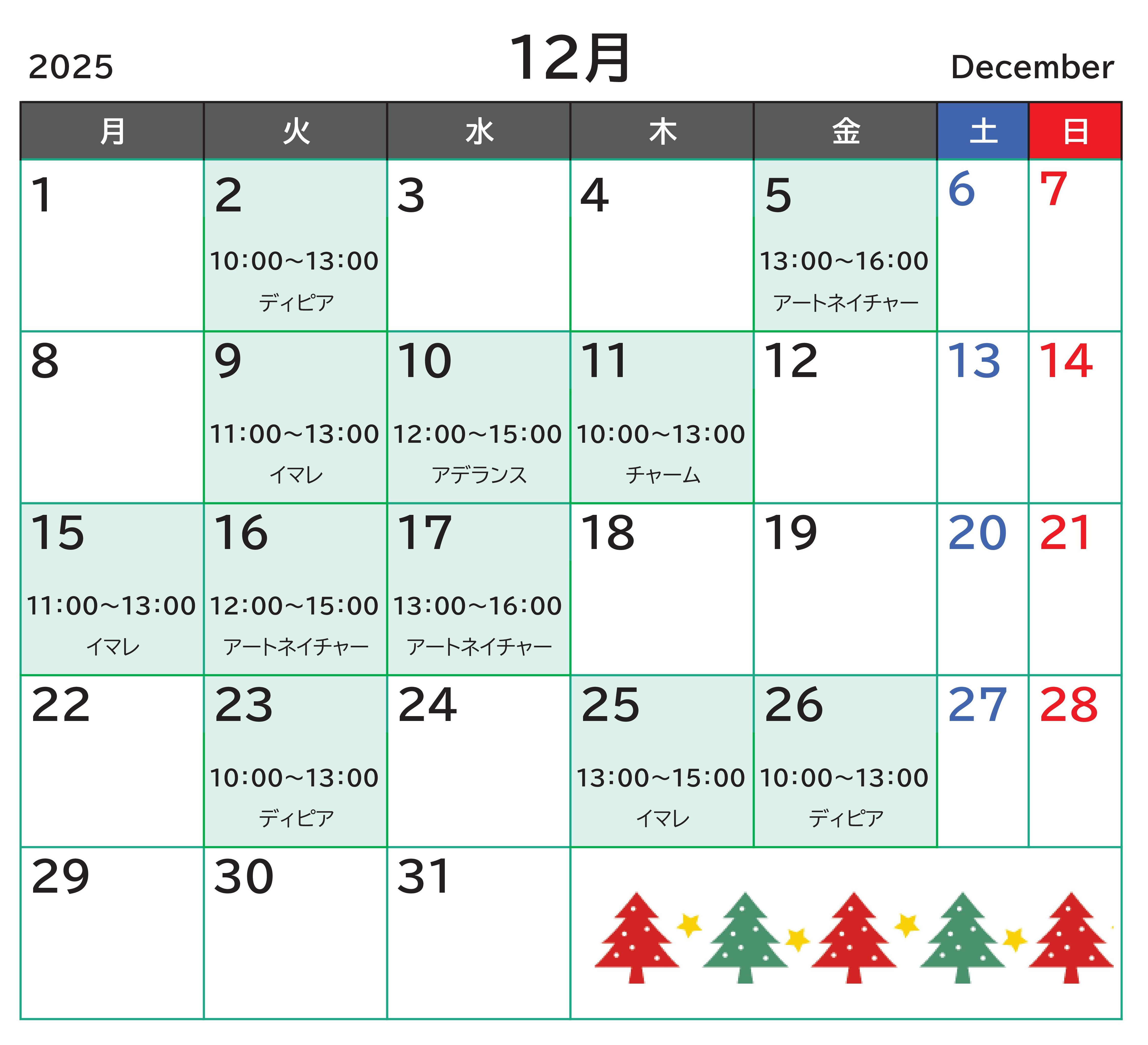 アピアランスケアルーム開室カレンダー R7.12月.jpg