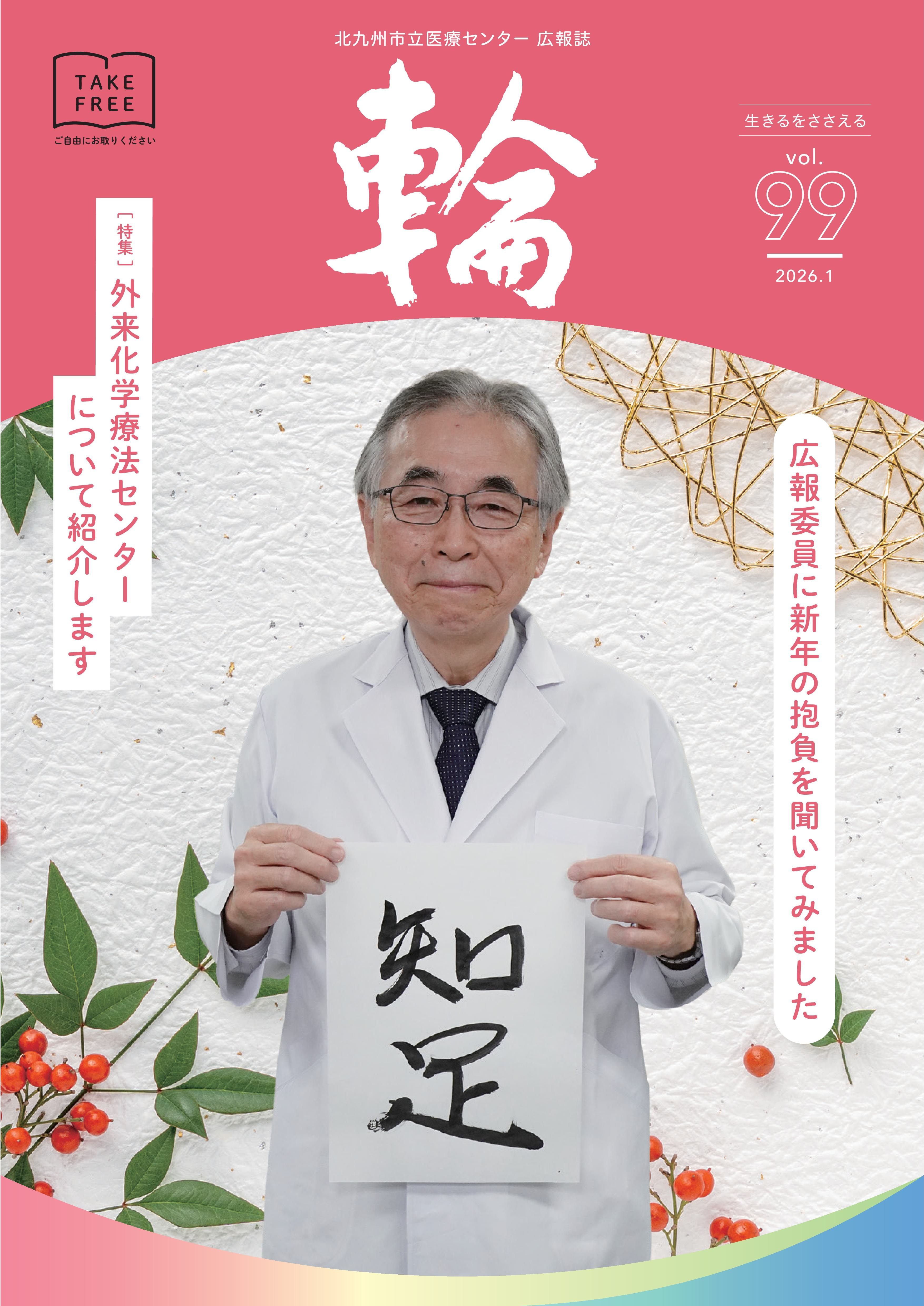 広報誌「輪」vol.99 表紙.jpg