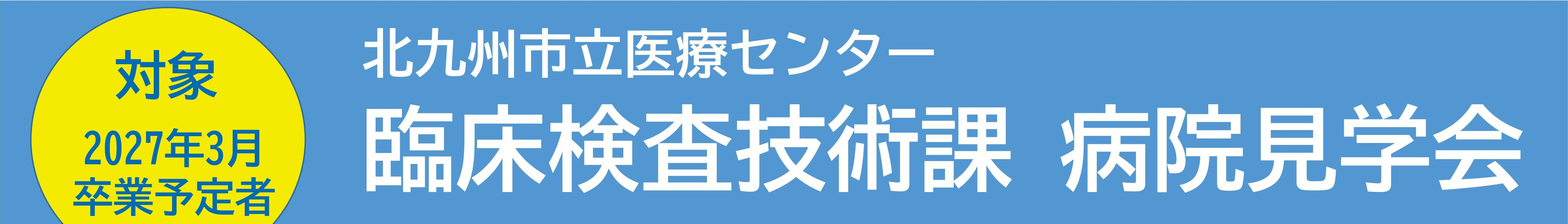 2026-2病院見学会チラシ.jpg