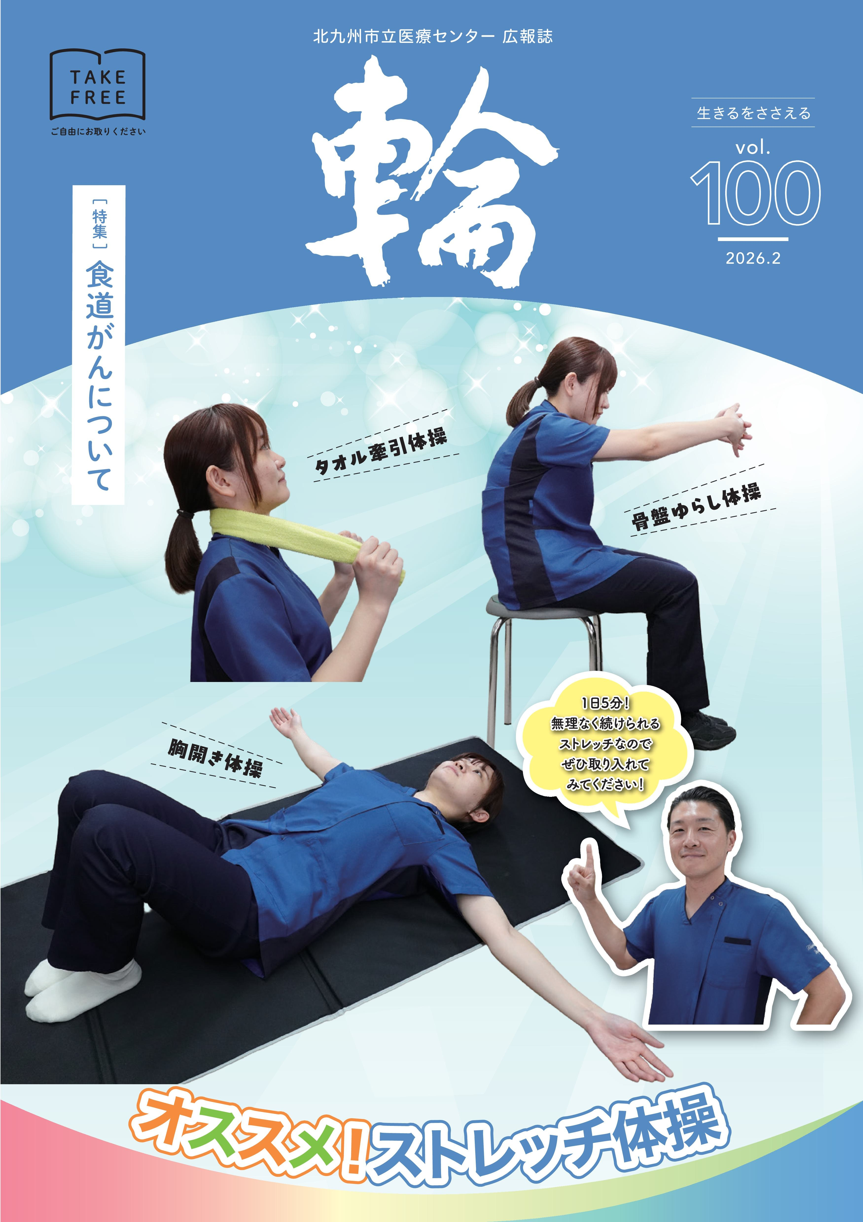 輪_vol.100-表紙.jpg