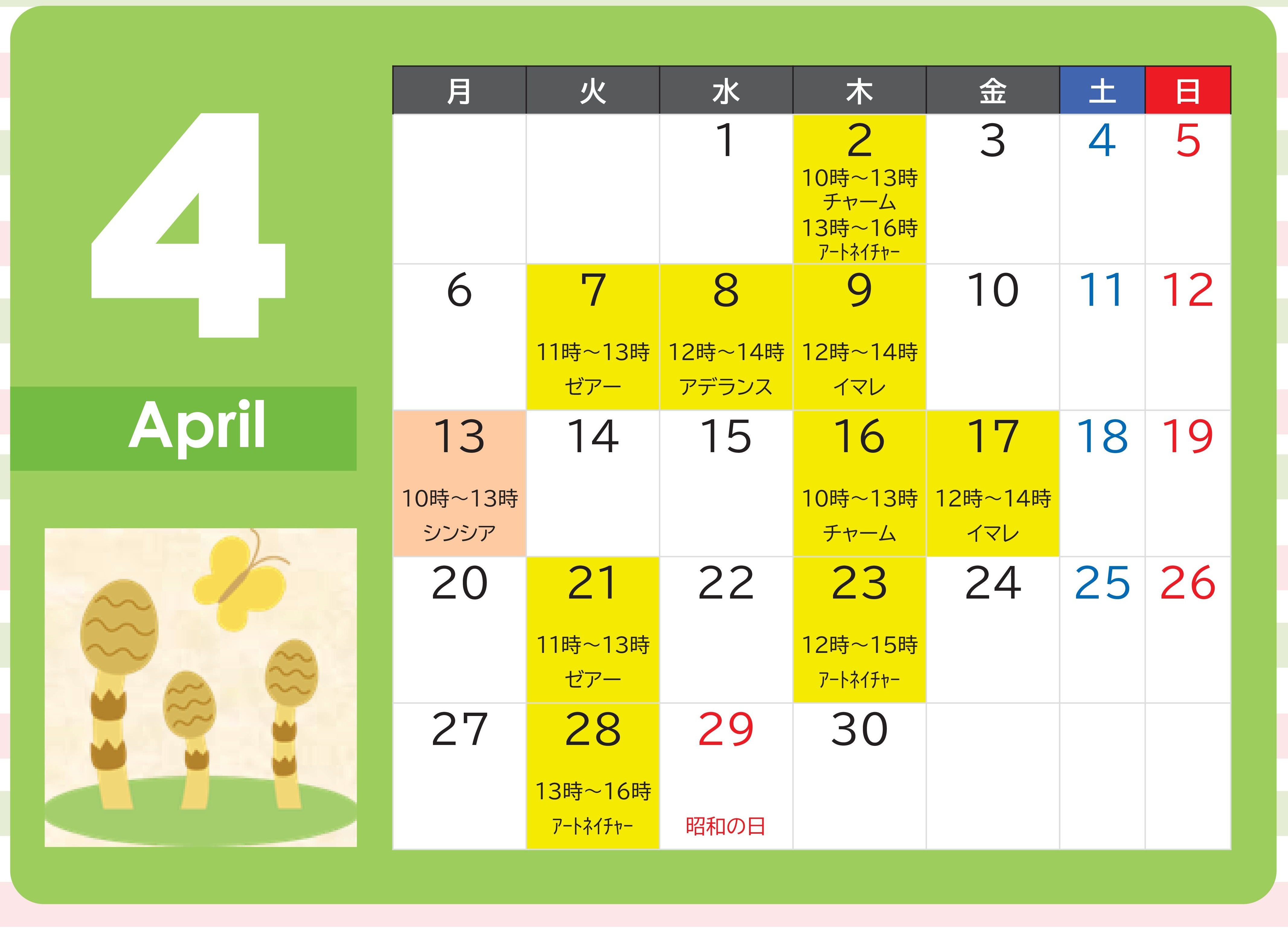 アピアランスケアルーム開室カレンダー 2026.4月.jpg