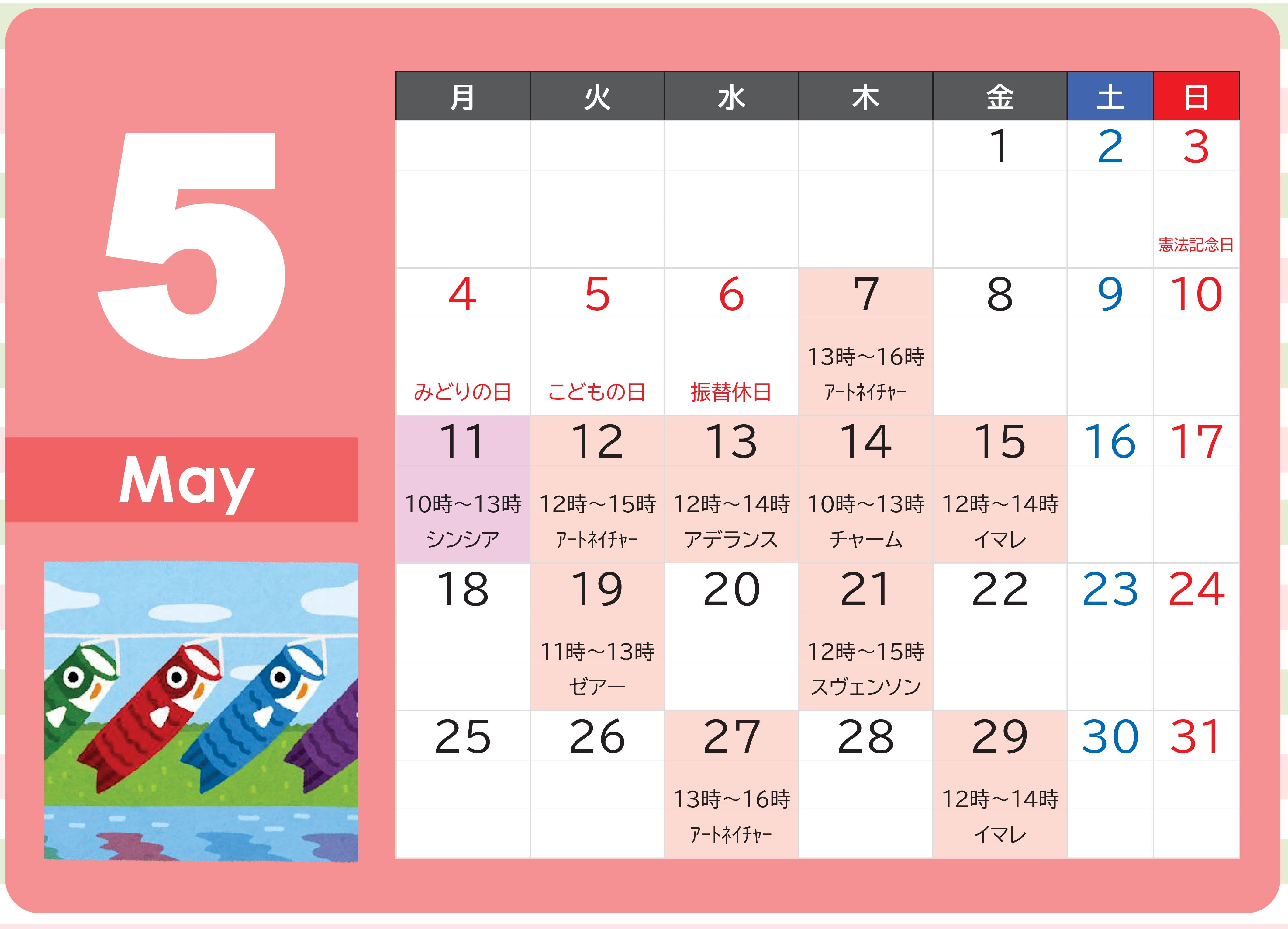 アピアランスケアルーム開室カレンダー 2026.5月.jpg