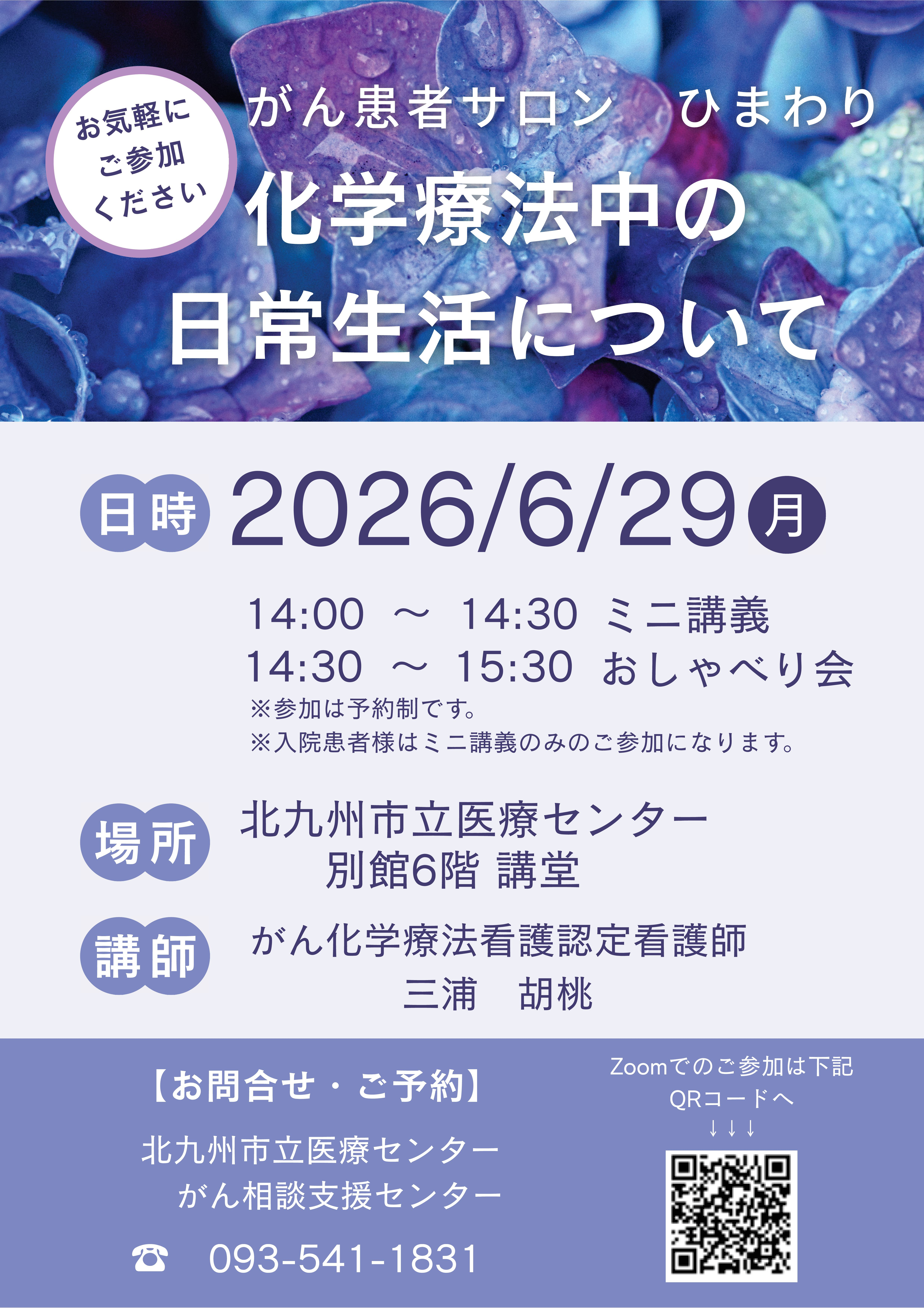 R8.6.29がんサロンポスター.jpg