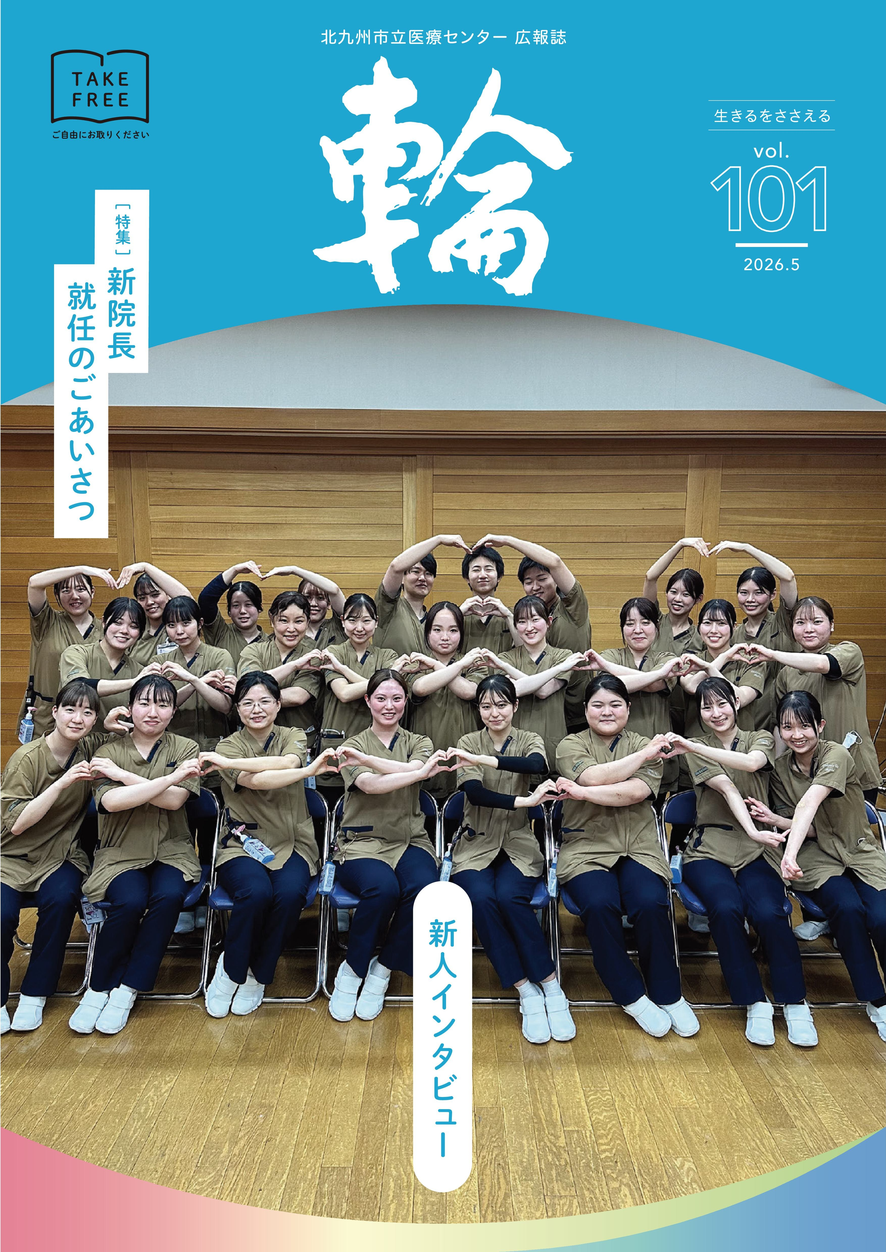 広報誌「輪」5月号-01.jpg