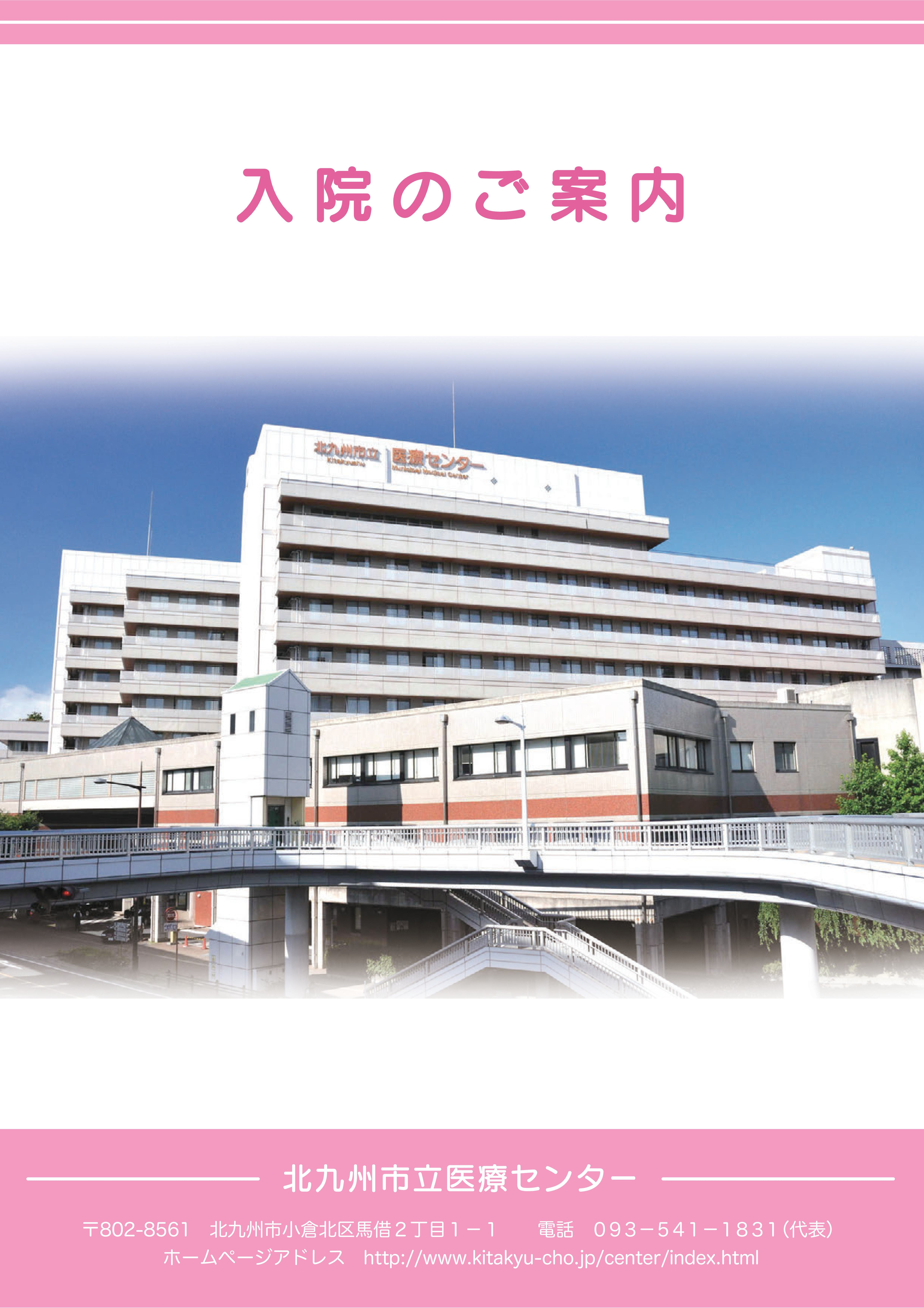 入院のご案内.jpg