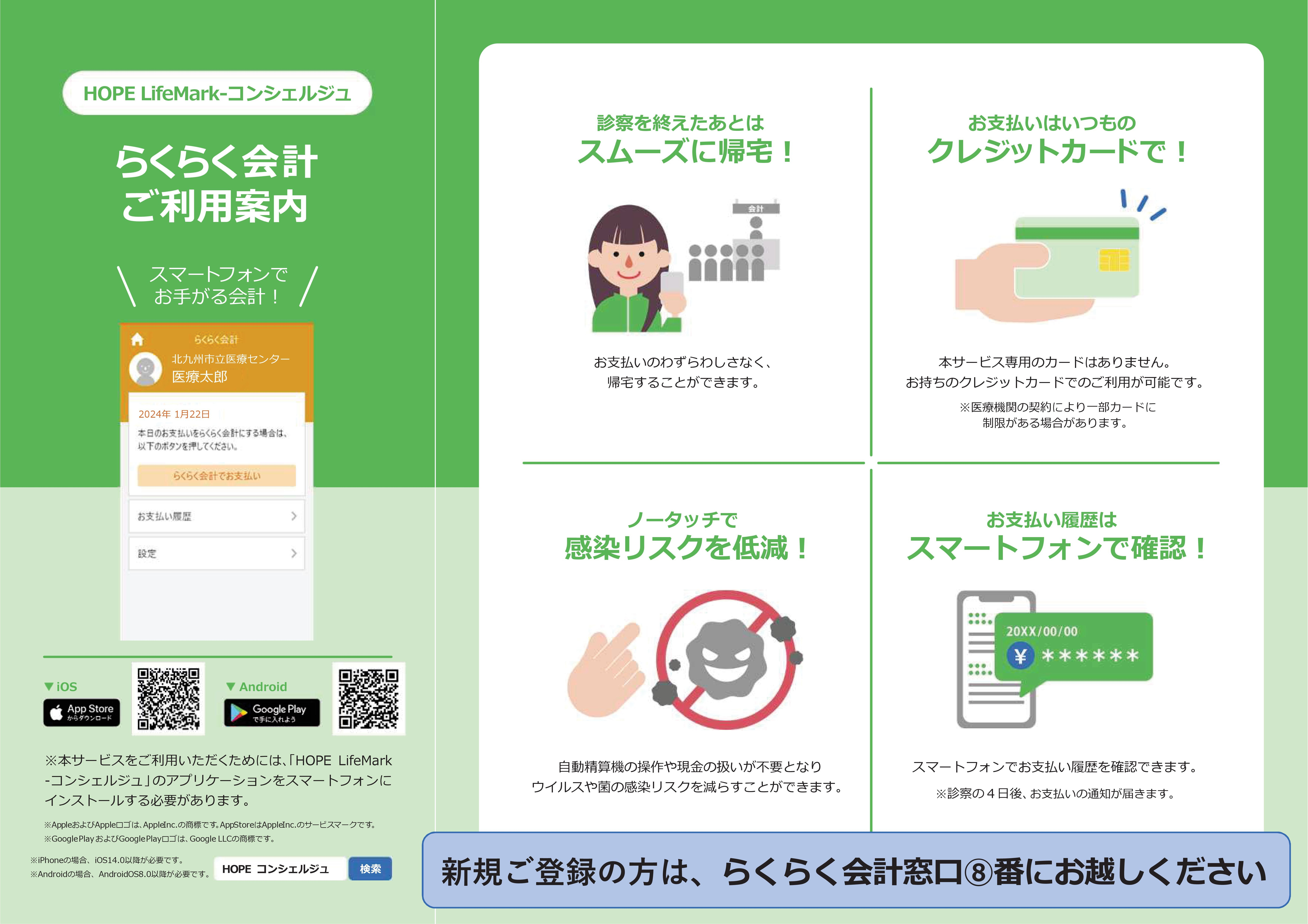 1決裁日4日に変更_LifeMark-コンシェルジュ_らくらく会計リーフレット_V1-01.jpg