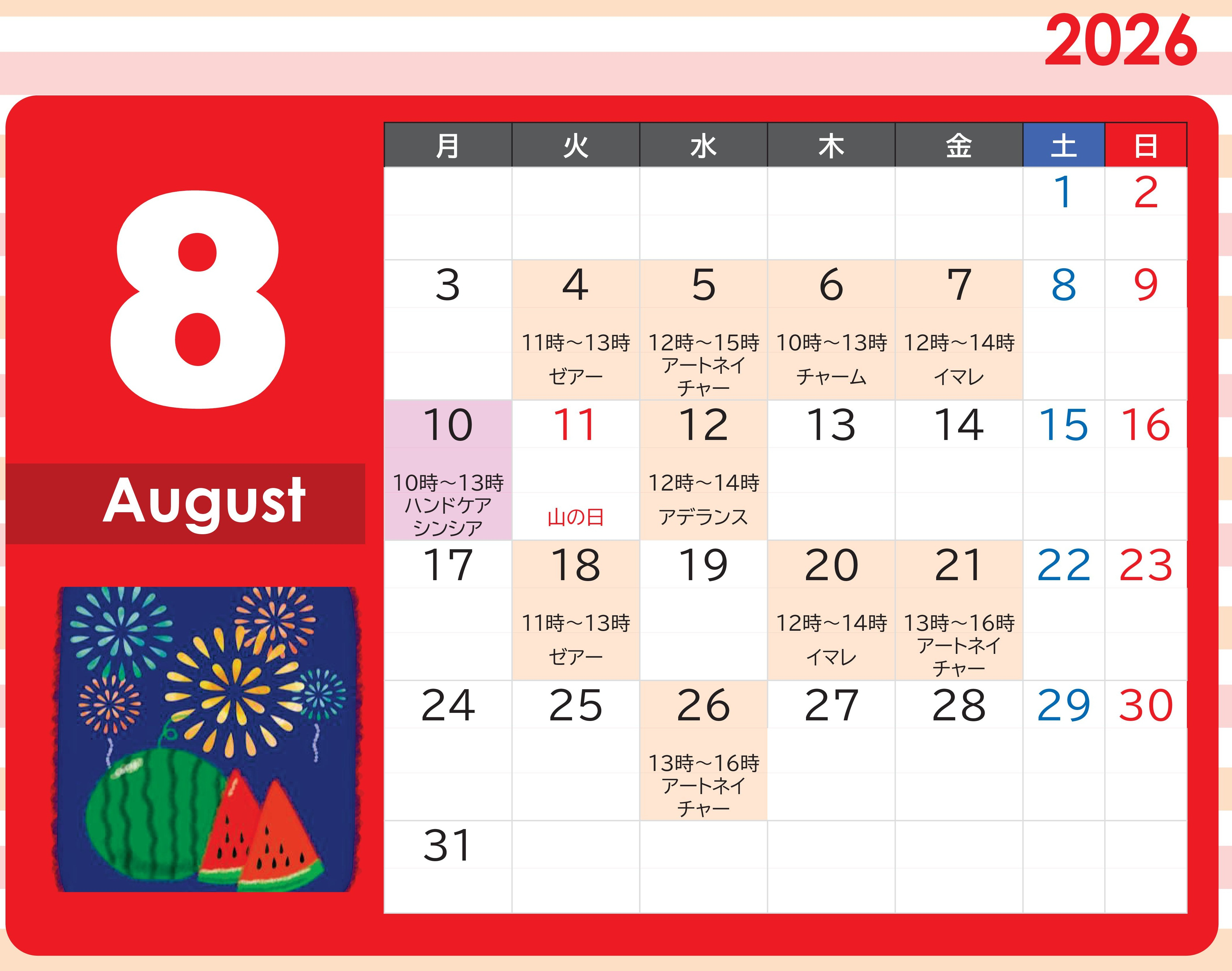 1アピアランスケアルーム開室カレンダー　2026.8月.jpg