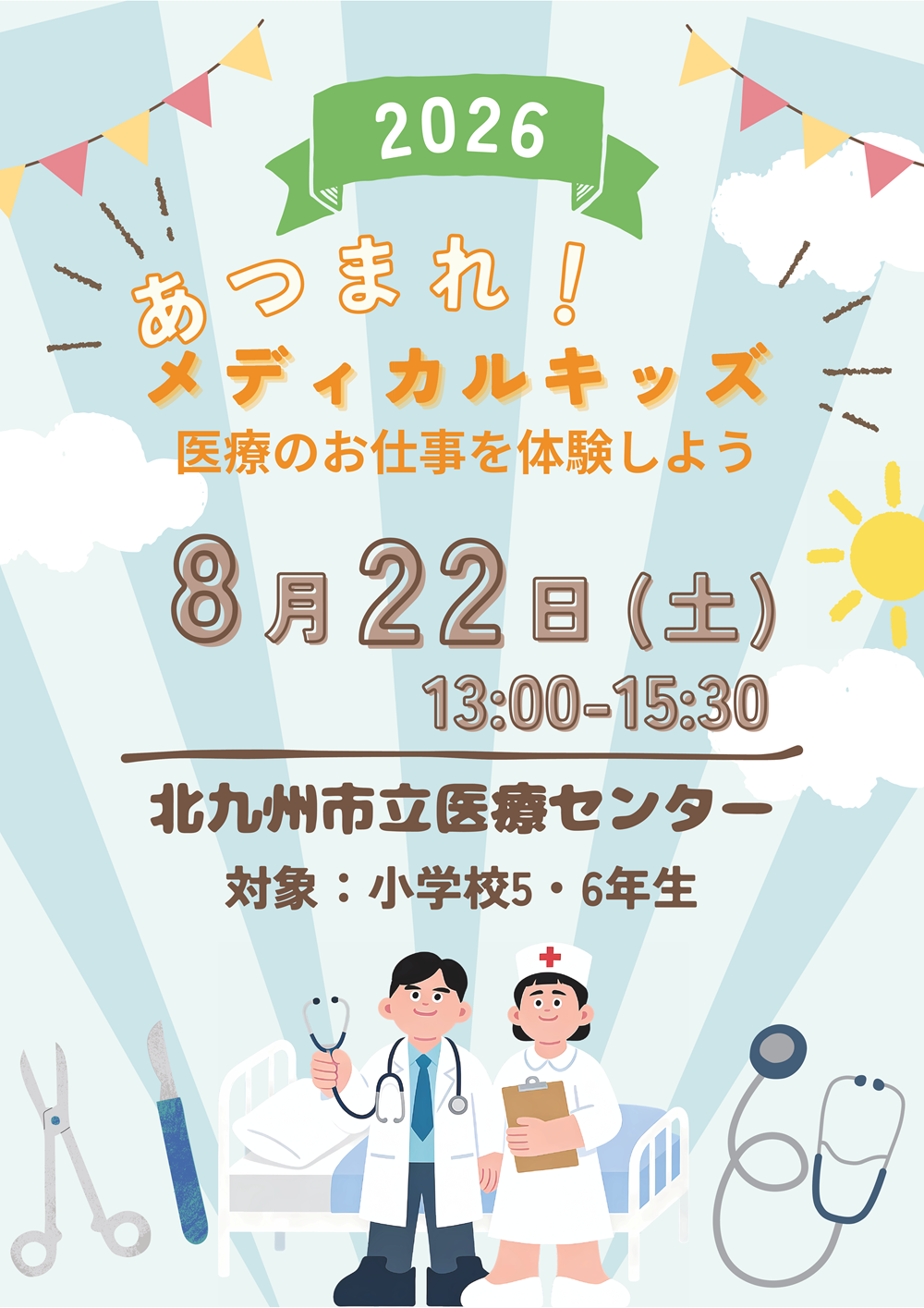 水色 緑 イラスト 夏 フェス ポスター-01.png