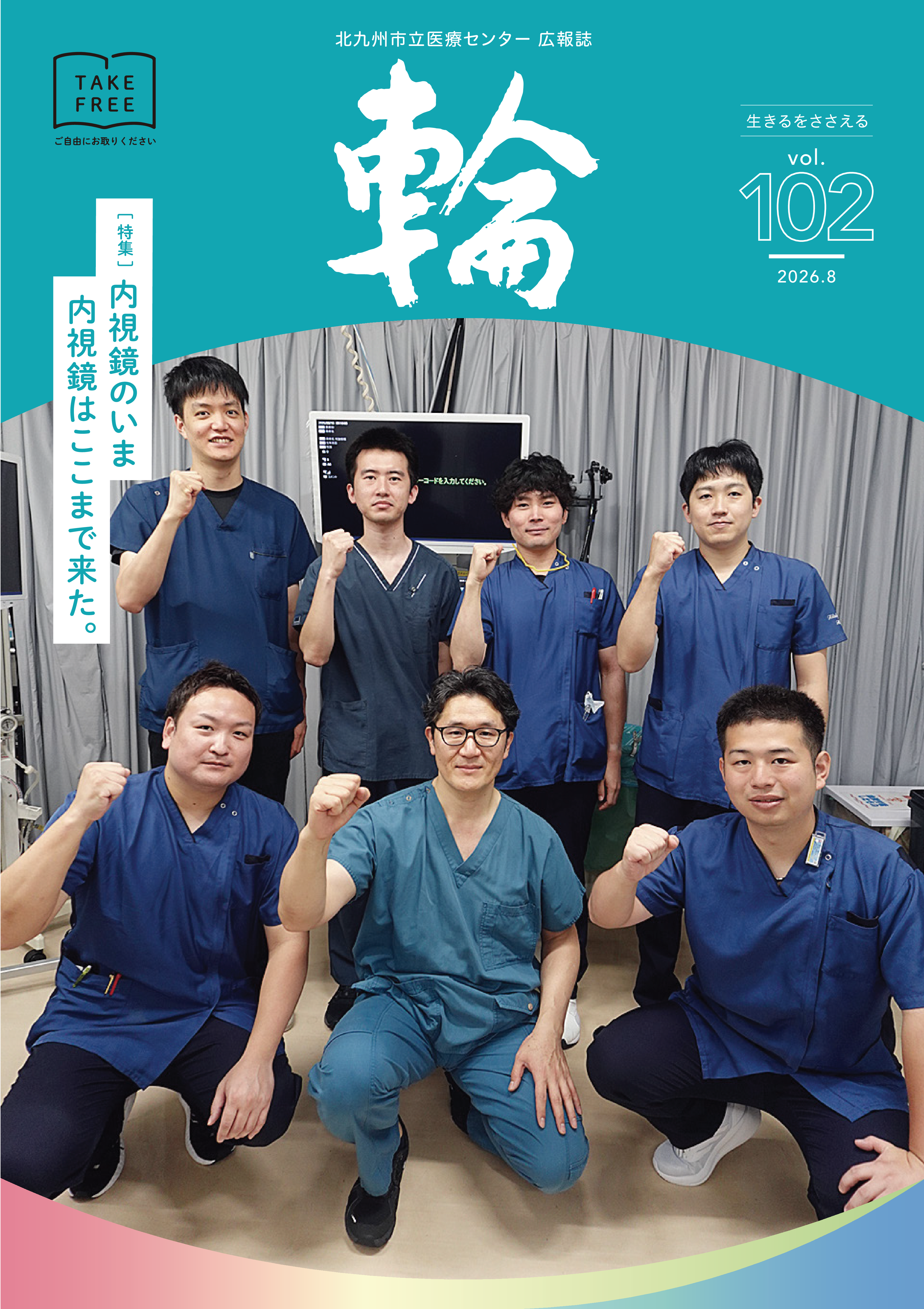 広報誌「輪」102号-01 - コピー.png