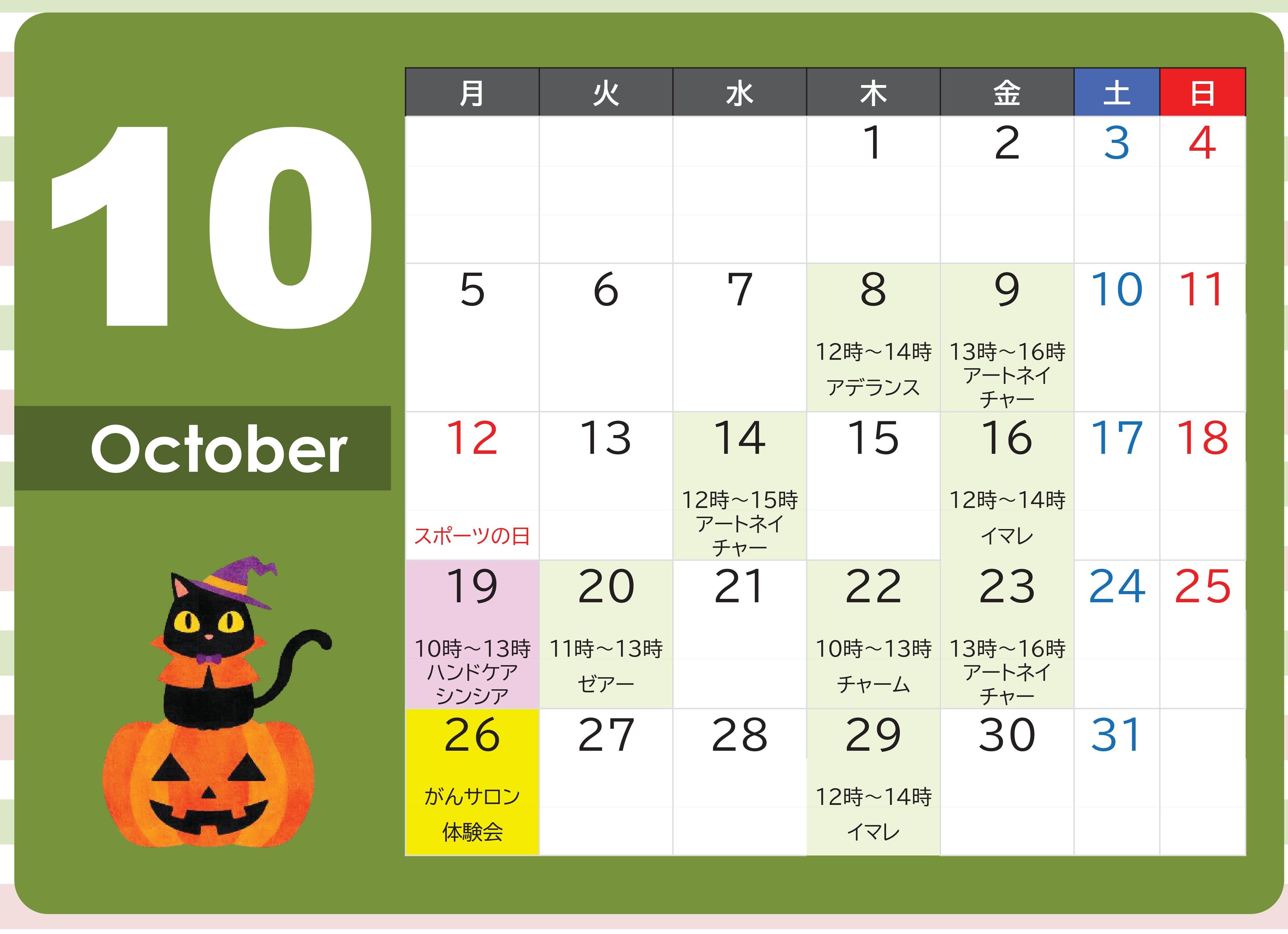 アピアランスケアルーム開室カレンダー 2026.10月.jpg