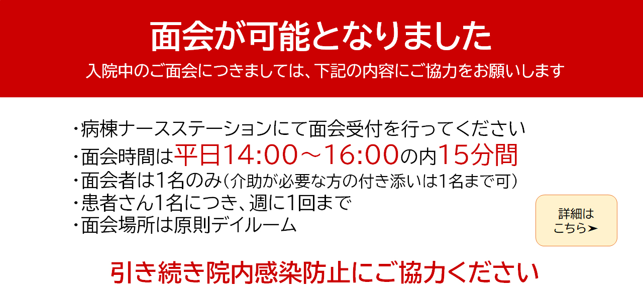 面会が可能となりました