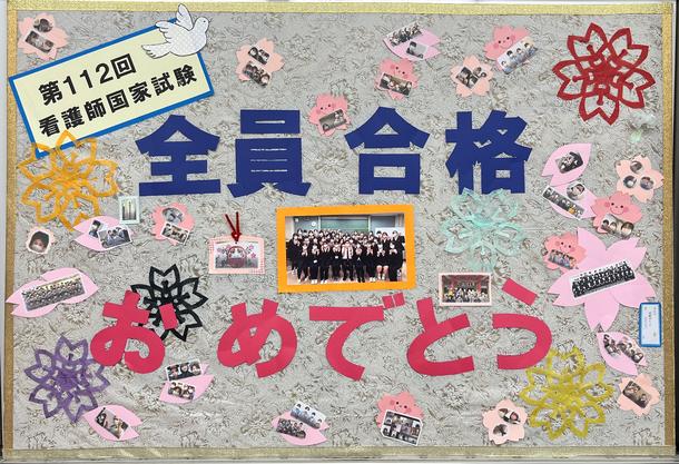「合格おめでとう」のパネル
