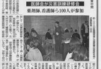 遠賀中間地区四師会で合同研修会を開催