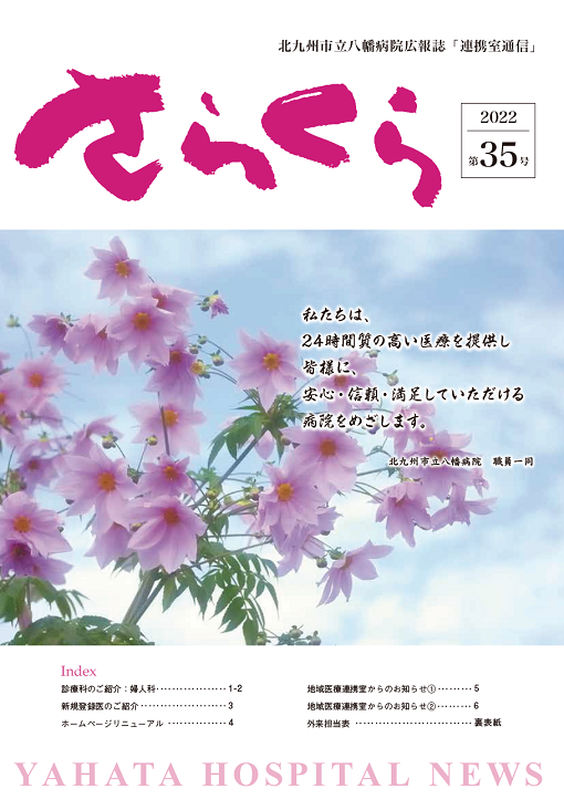 さらくら35号.png