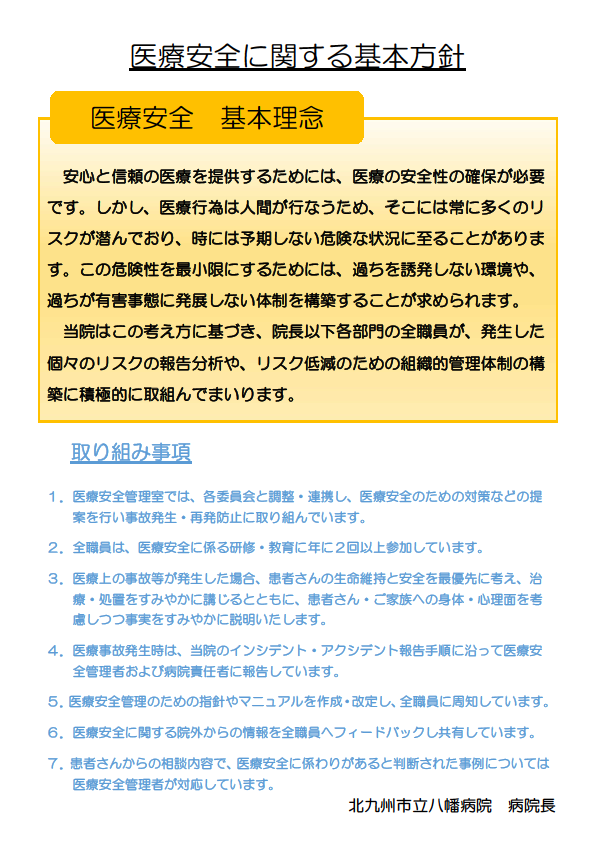 医療安全基本理念.png