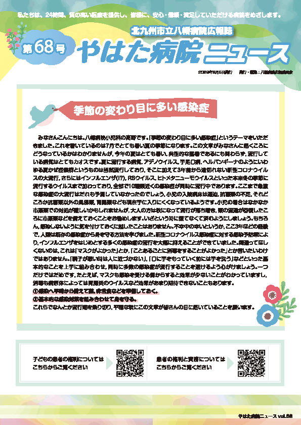 やはた病院ニュース６８号.png