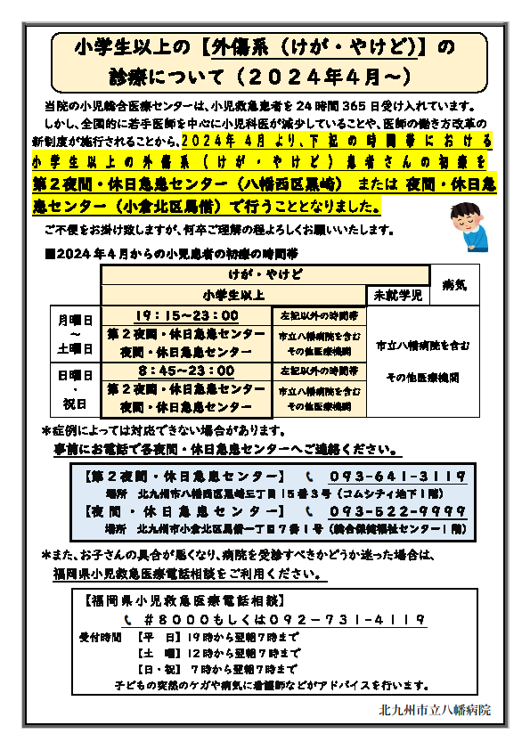 外傷系小児疾患さん（小学生以上）.png