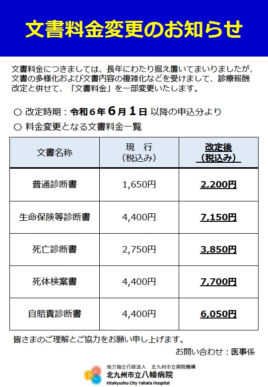 文書料金変更のお知らせ.png