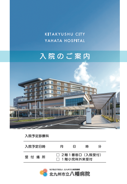 入院のご案内.png