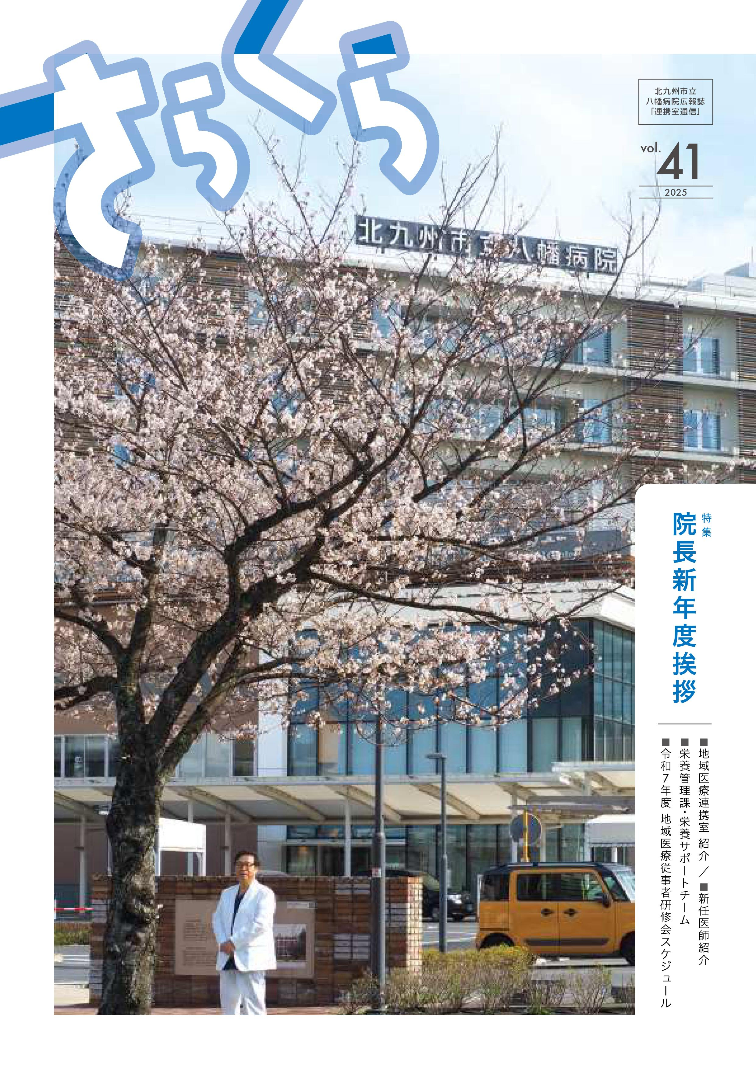 さらくら41号.jpg