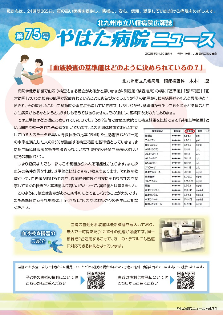 やはた病院ニュース75号_00001.jpg