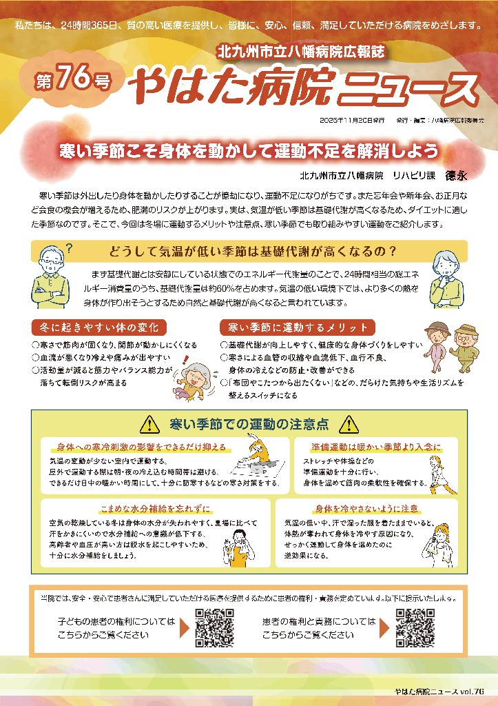 1やはた病院ニュース76号.jpg