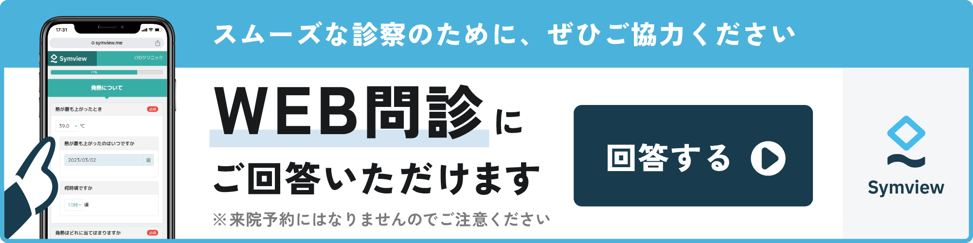 web問診バナー3.png