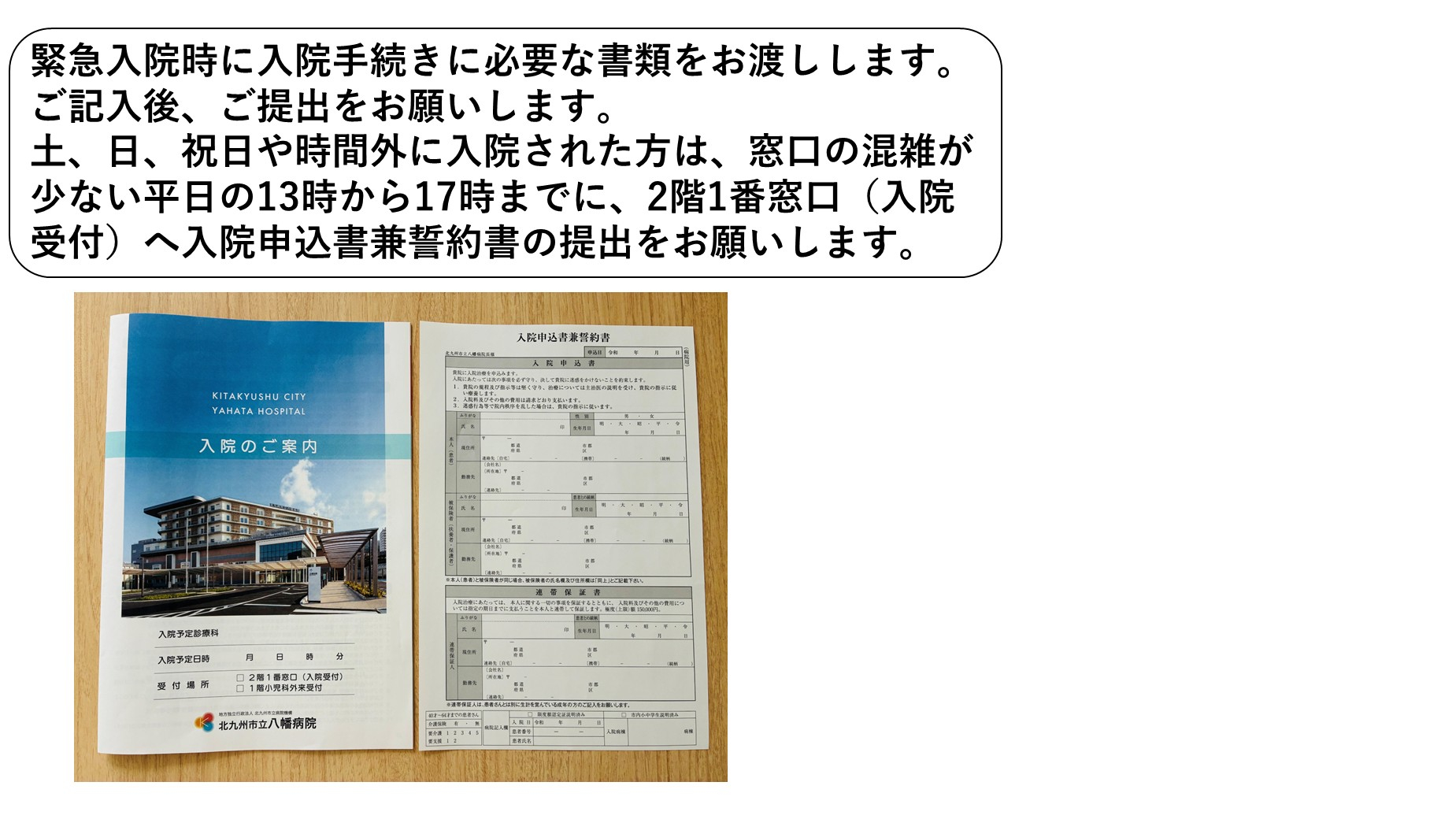 緊急入院の場合.jpg