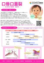 口唇口蓋裂.jpg