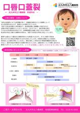 口唇口蓋裂.jpg