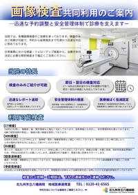 画像検査共同利用案内.jpg