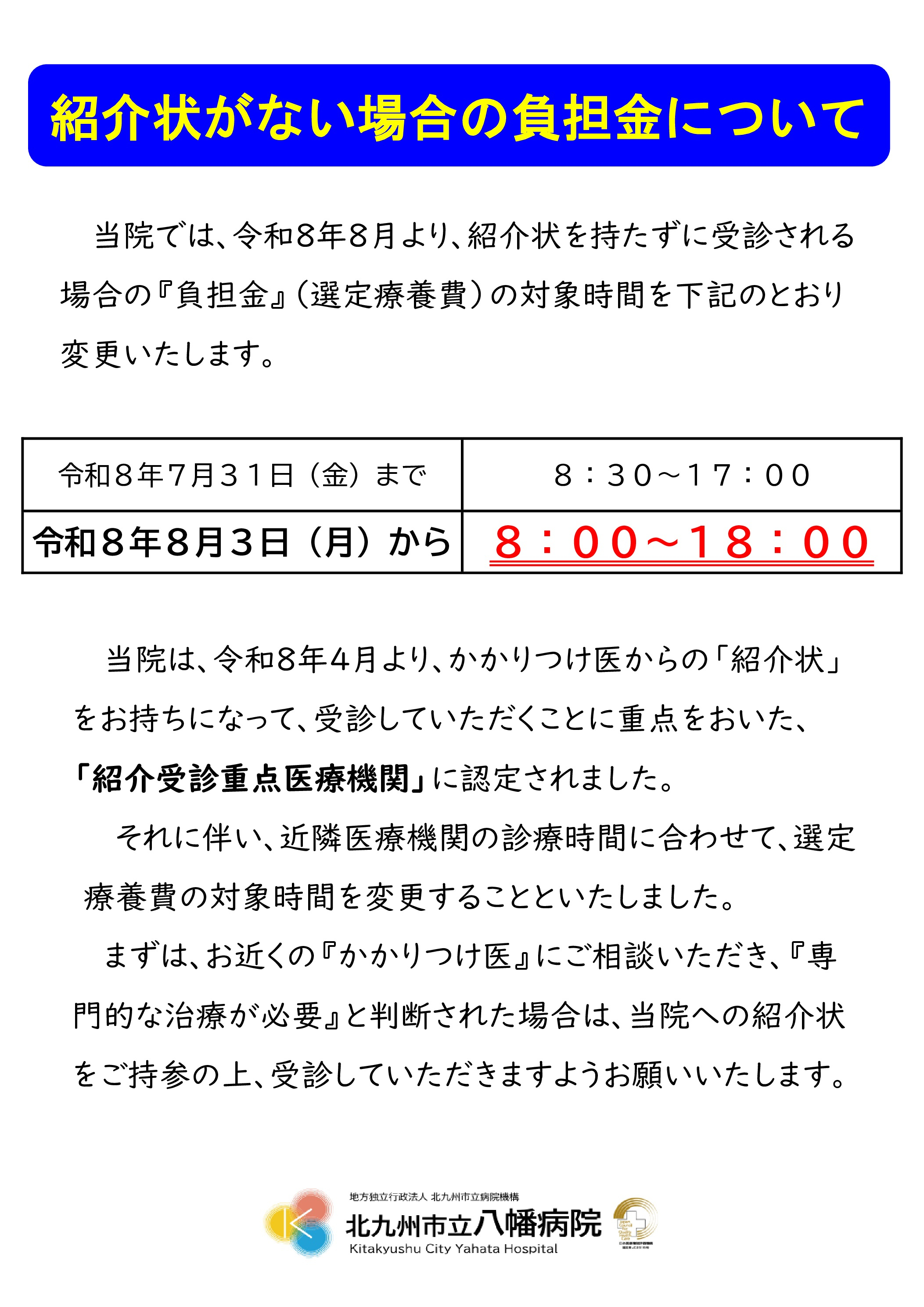 （永露修正確定版）小児選定療養費 (1).jpg