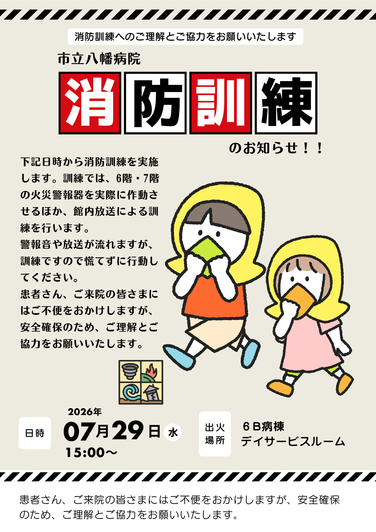 消防訓練掲示用リーフレットR8.7.29.jpg