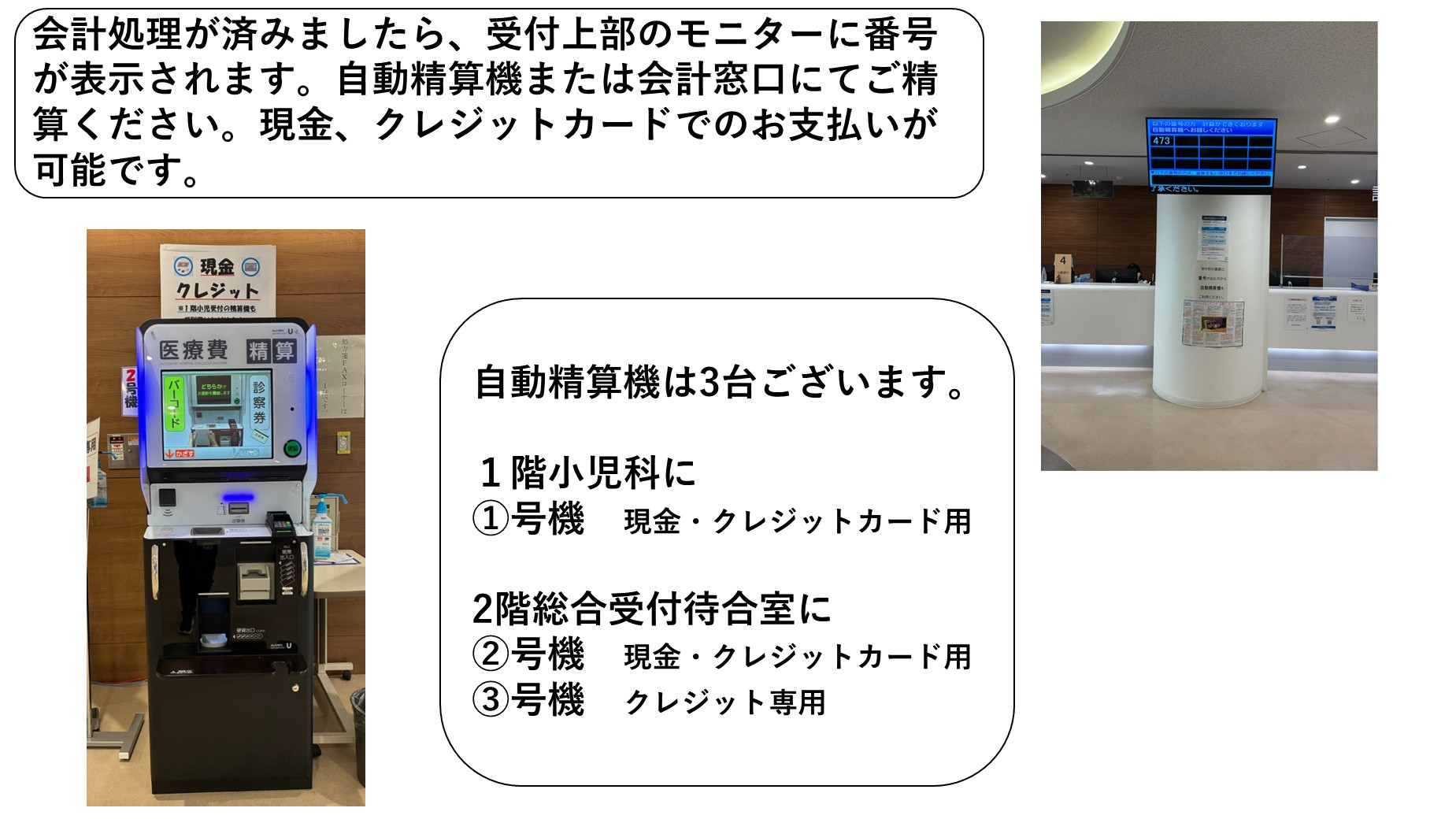 支払・自動精算機ご案内.jpg