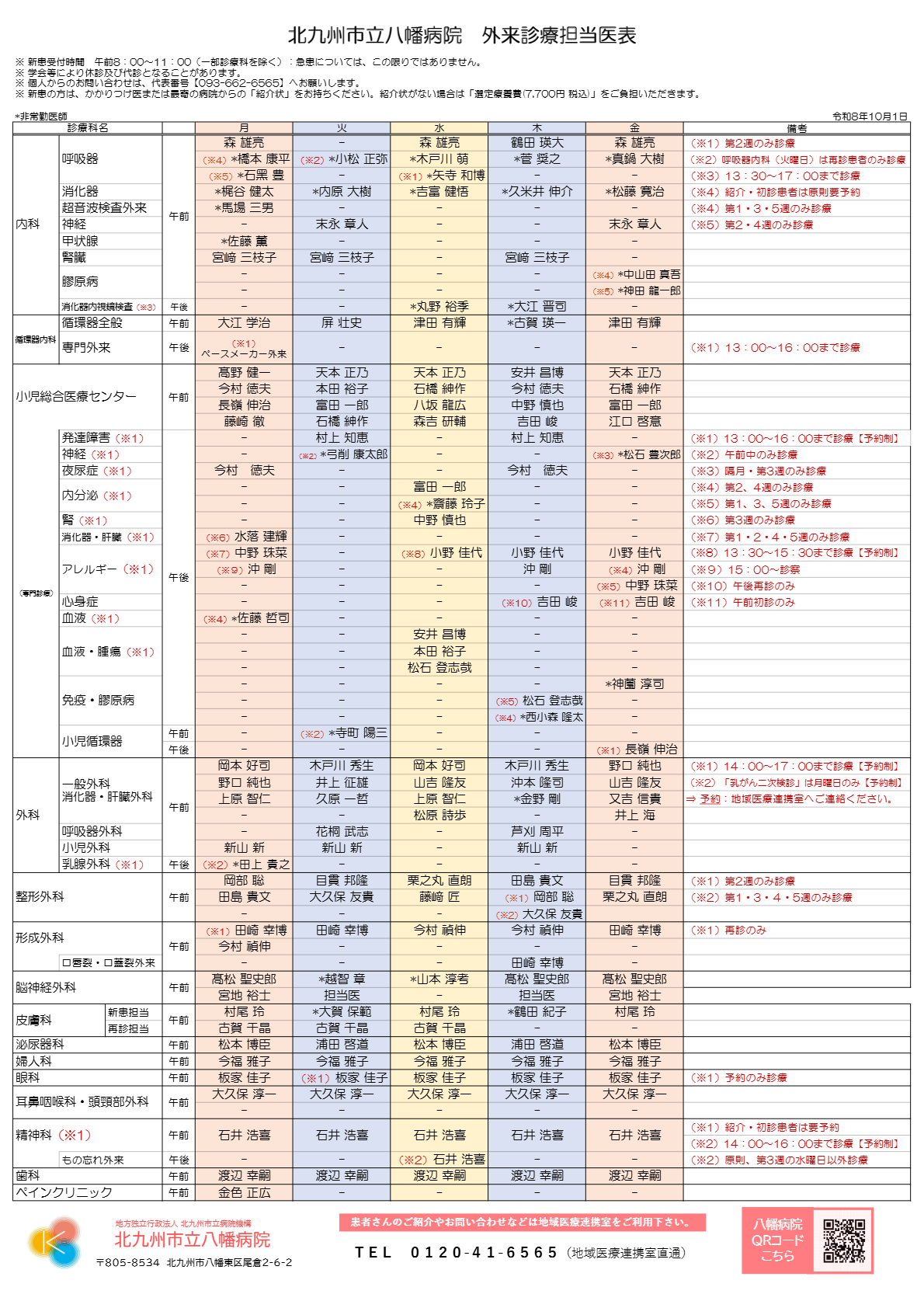 261001_外来診療担当表（地域医療連携専用) _ver1.3.png